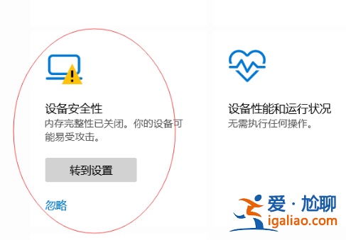 Windows11安全中心內(nèi)存完整性打開(kāi)不了解決方法？
