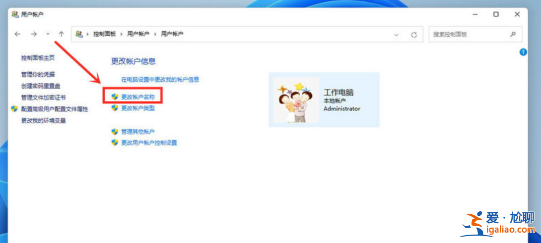 win11開機(jī)頁面的名字怎么改? win11開機(jī)頁面的名字怎么改?