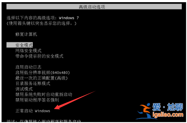 win7系統還原失敗怎么辦？