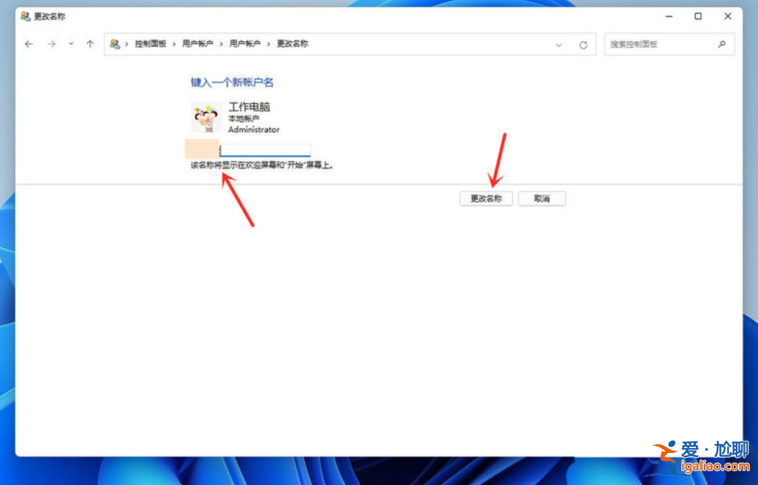 win11開機(jī)頁面的名字怎么改? win11開機(jī)頁面的名字怎么改?
