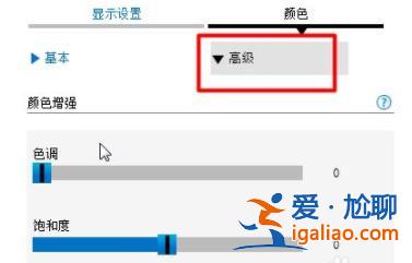 win7電腦調整屏幕色彩的方法？？