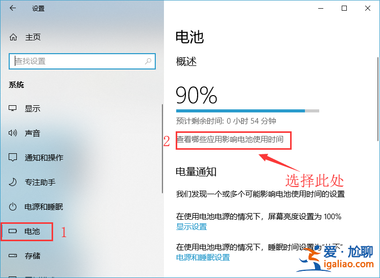 win10電腦如何通過“電池”設(shè)置查看應(yīng)用的耗電情況？？