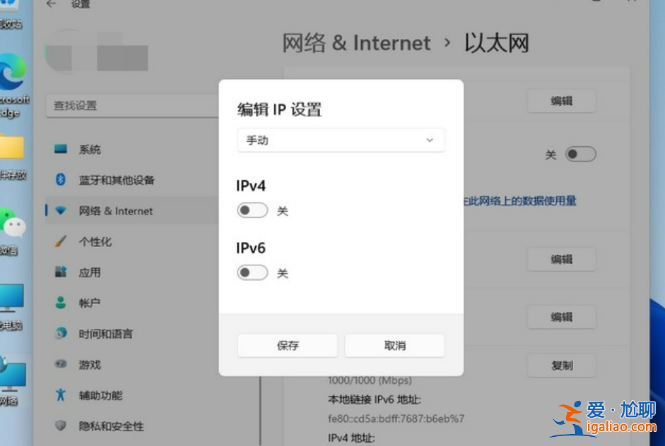 win11如何修改ip地址? win11如何修改ip地址?