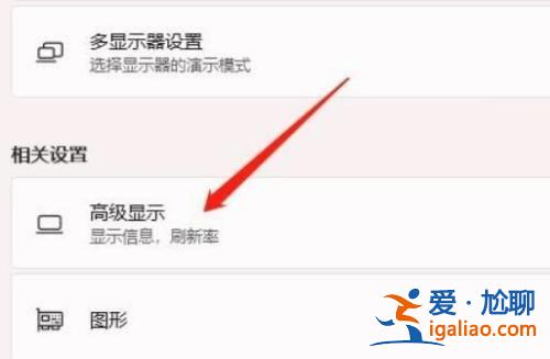 win11屏幕顏色設置怎么調整？
