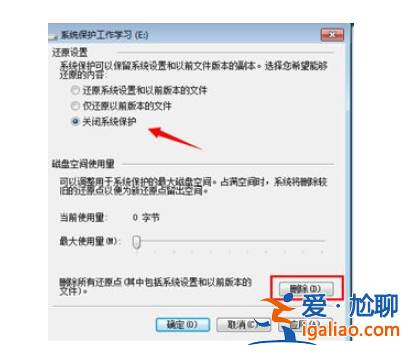 win7關(guān)閉系統(tǒng)還原教程？