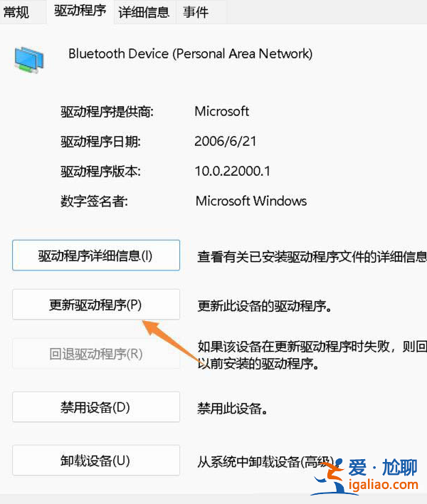 win11藍(lán)牙秒斷的解決方法？