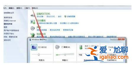 windows7移動中心如何打開？