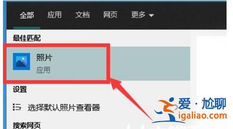 windows10圖片查看器在哪里打開? windows10圖片查看器在哪里打開?