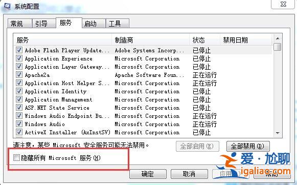 win7系統可禁止哪些啟動項? win7系統可禁止哪些啟動項?