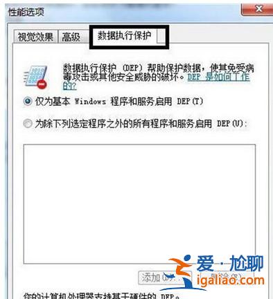 win7一打開軟件就已停止運行解決方法？