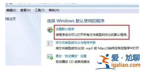 win7設定默認瀏覽器如何設置? win7設定默認瀏覽器方式詳細介紹? win7設定默認瀏覽器如何設置? win7設定默認瀏覽器方式詳細介紹?