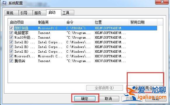 win7系統可禁止哪些啟動項? win7系統可禁止哪些啟動項?