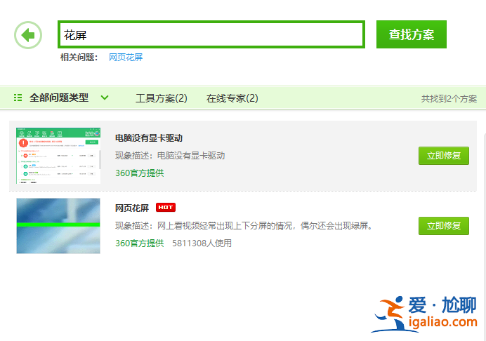 如何修復win7花屏？