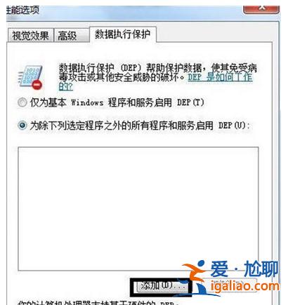 win7一打開軟件就已停止運行解決方法？