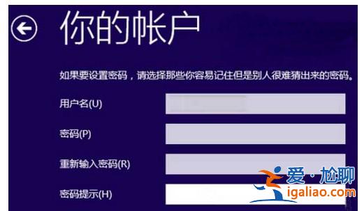 windows10怎樣越過創立賬戶? windows10怎樣越過創立賬戶?