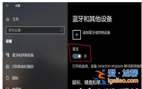 windows10藍牙怎么打開方式詳細介紹？