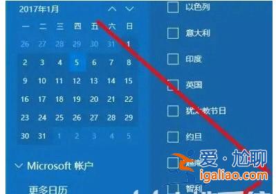 win10日歷顯示節假日操作步驟? win10日歷顯示節假日操作步驟?