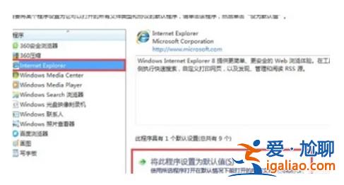 win7設定默認瀏覽器如何設置? win7設定默認瀏覽器方式詳細介紹? win7設定默認瀏覽器如何設置? win7設定默認瀏覽器方式詳細介紹?