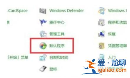 win7設定默認瀏覽器如何設置? win7設定默認瀏覽器方式詳細介紹? win7設定默認瀏覽器如何設置? win7設定默認瀏覽器方式詳細介紹?
