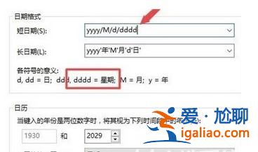 windows10如何顯示星期幾方式介紹? windows10如何顯示星期幾方式介紹?