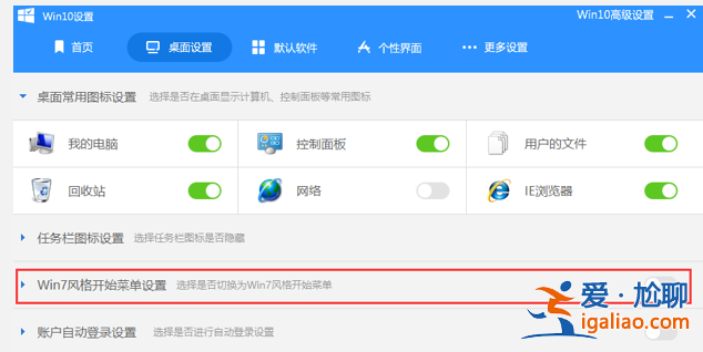 win10界面切換win7風(fēng)格怎么換回來(lái)？