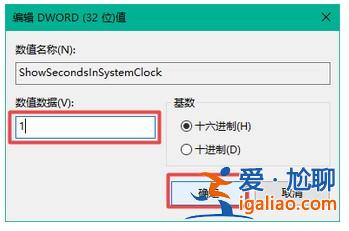 windows10時間如何顯示秒？
