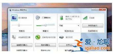 windows7移動中心如何打開？