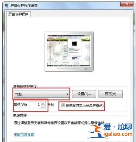 windows7設置鎖屏時間后鎖不了屏解決方案？