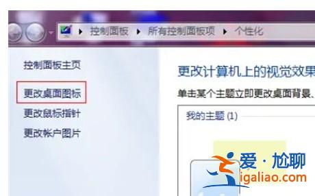 win7我的電腦如何添加到桌面? win7我的電腦添加到桌面方式詳細(xì)介？