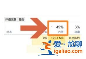 windows10怎樣查看內存應用情況？