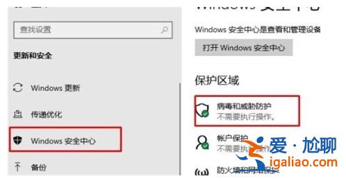 windows10怎么關閉病毒和威脅防護？