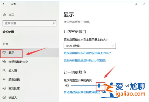 win10電腦屏幕亮度怎么調？
