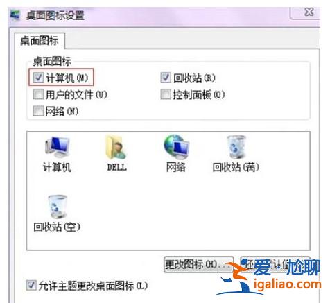 win7我的電腦如何添加到桌面? win7我的電腦添加到桌面方式詳細(xì)介？
