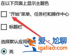 win10任務欄顏色變更教程？