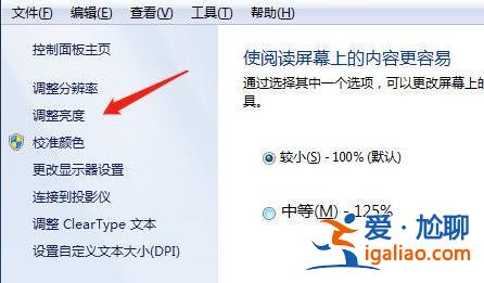 win10系統(tǒng)電腦屏幕亮度教程？