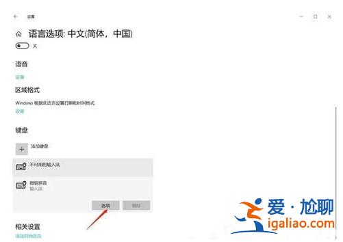 win10如何把繁體字改成簡體字？