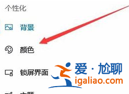 win10任務欄顏色變更教程？