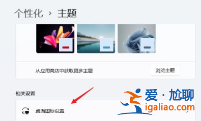 win11系統怎么把我的電腦圖標放到桌面？