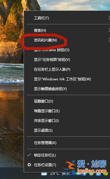 Win10右下角的天氣和資訊怎么關(guān)閉？
