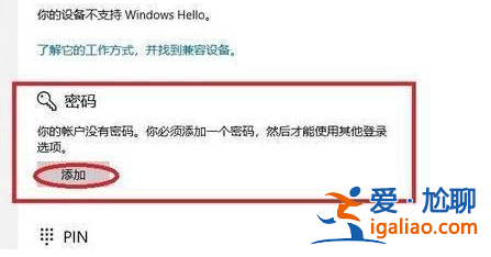 win11如何設置開機密碼？