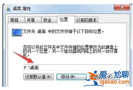 win7桌面文件路徑怎么修改？