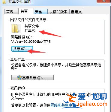 windows7系統怎么樣設置共享文件？