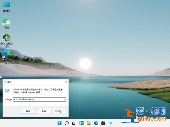 win11電腦定時關機怎么設置？