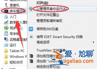 win7以管理員身份運行cmd實例教程？