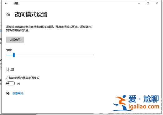 windows10護眼模式如何設置windows10護眼模式設置實例教程？