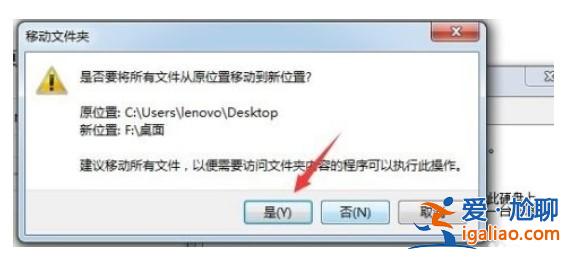 win7桌面文件路徑怎么修改？