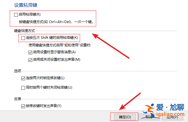 win10的粘滯鍵如何取消,win10設置粘滯鍵怎么取消？
