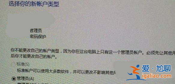Win10不可以更改賬戶類型的解決方法？