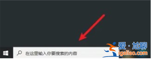 windows10搜索在哪里windows10搜索部位詳細介紹？