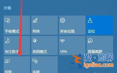 win10投影儀操作方法？